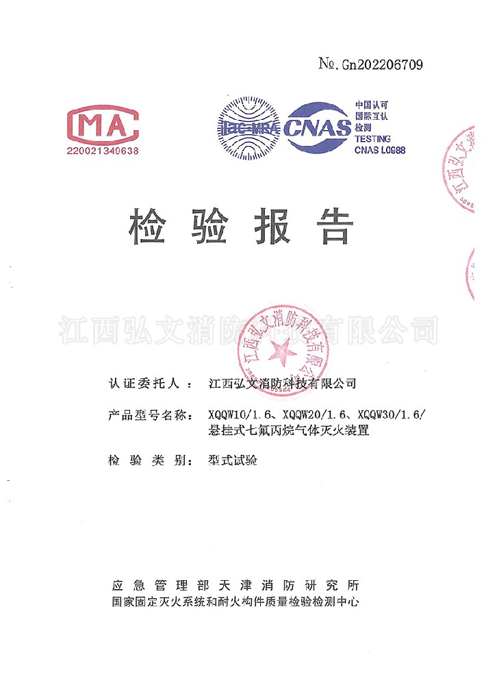 溫控檢驗報告
